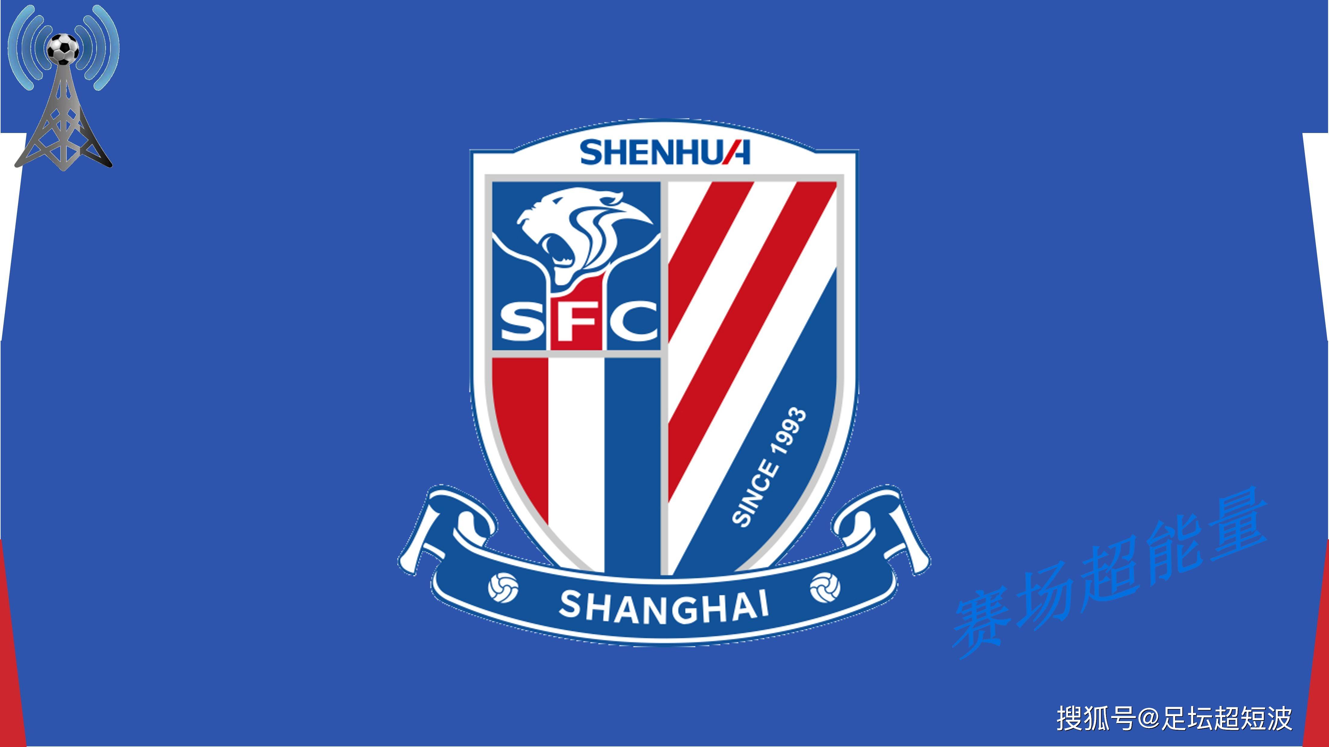 上港击败申花，继续保持领先优势